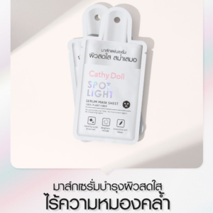 Spotlight Serum Mask Sheet 20g CathyDoll (Made In Thailand)